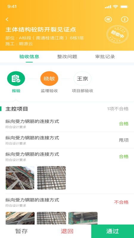 绿城慧筑宝截图3