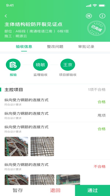 绿城慧筑宝截图4
