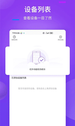 万能遥控器app截图1