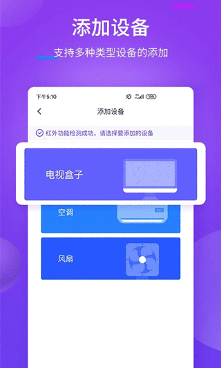 万能遥控器app截图2