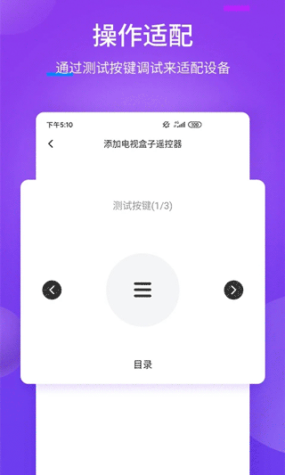 万能遥控器app截图3
