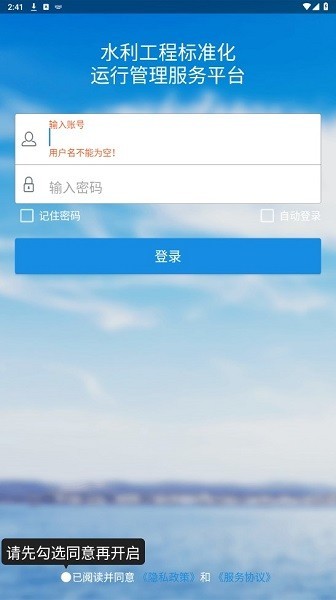 水利标准化巡查平台截图1