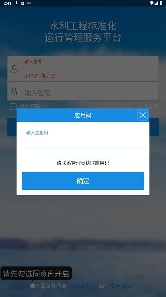 水利标准化巡查平台截图2