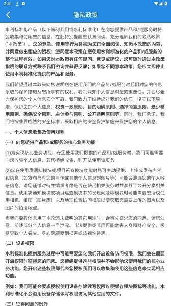 水利标准化巡查平台截图3
