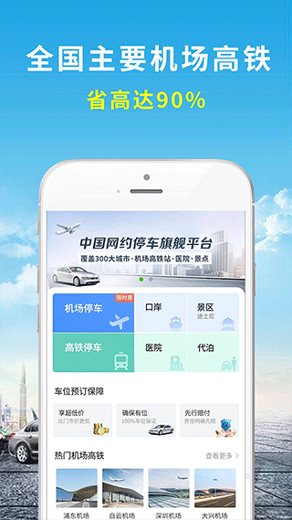 机场停车app截图2
