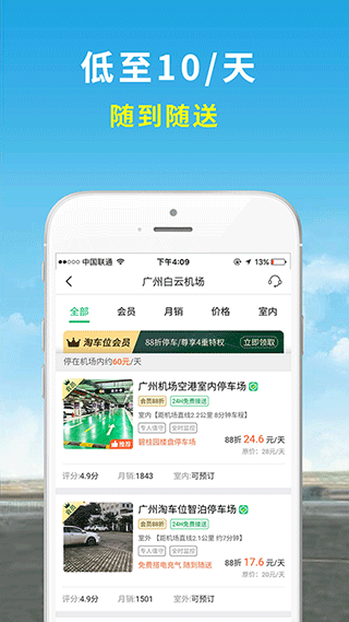 机场停车app截图3