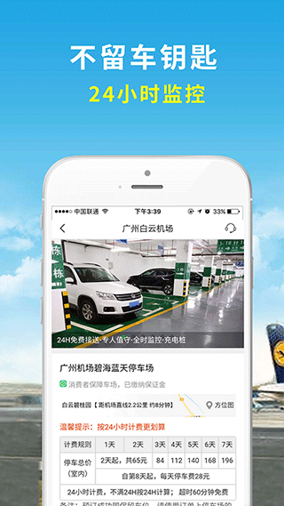 机场停车app截图4