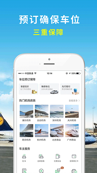 机场停车app截图5