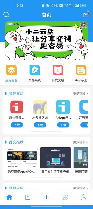 简源app截图1