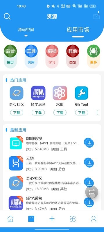 简源app截图5