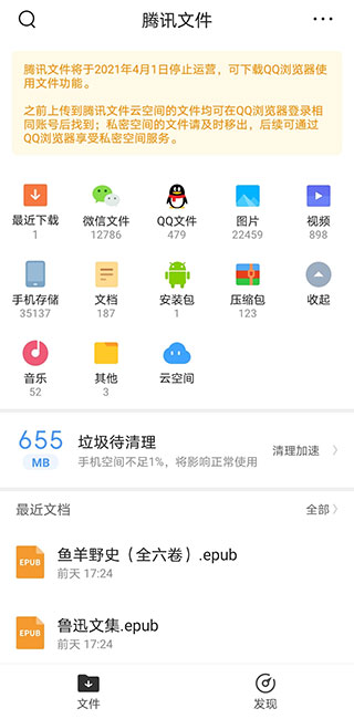 腾讯文件app截图1