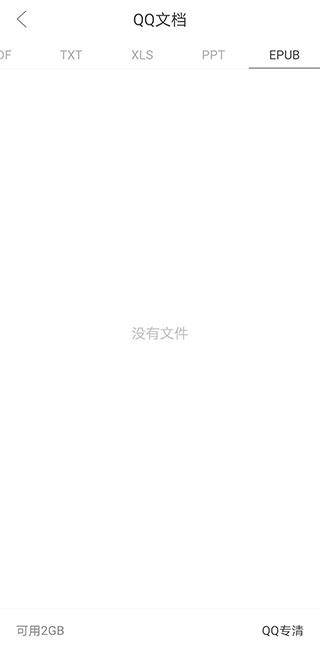 腾讯文件app截图4
