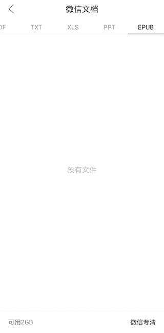 腾讯文件app截图5