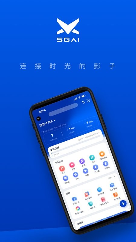 速界space1 NAS截图1