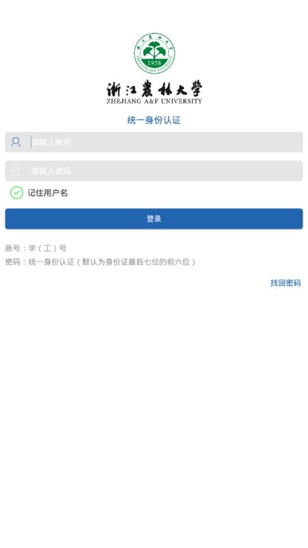 浙江农林大学智慧浙农林截图2
