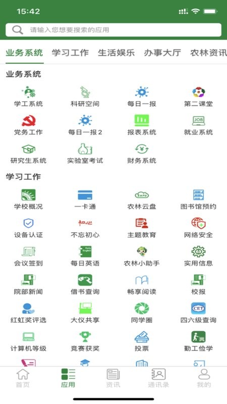 浙江农林大学智慧浙农林截图4