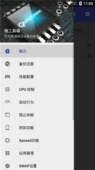 微工具箱截图2