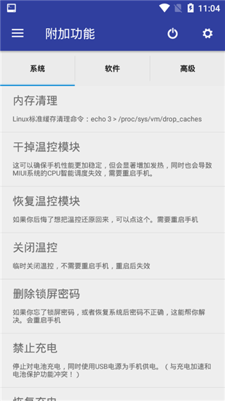 微工具箱截图4