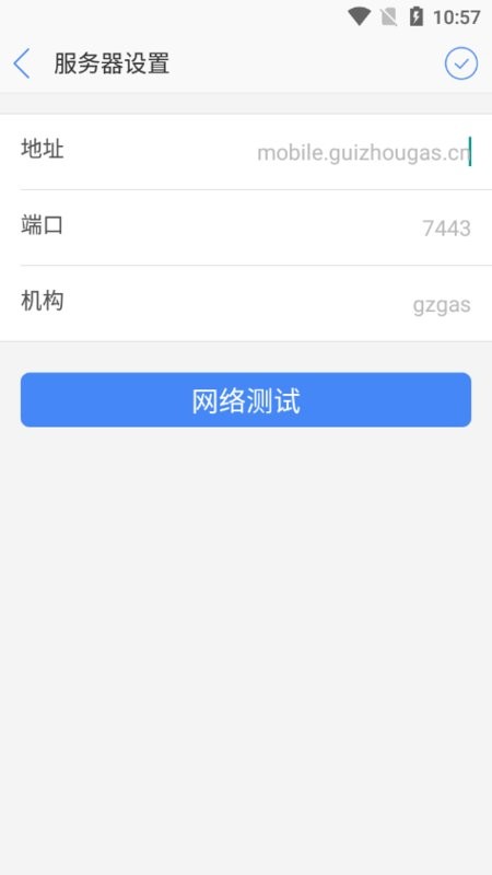 贵燃移动门户截图1