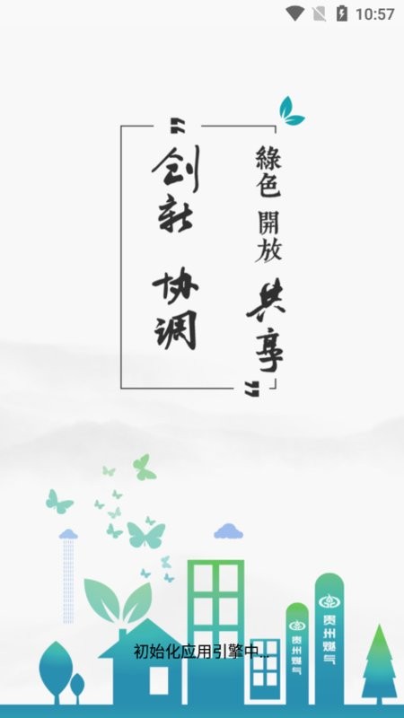 贵燃移动门户截图2