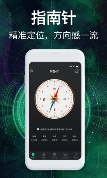 360罗盘指南针最新app2022截图1
