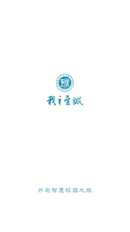 i至诚学院截图1