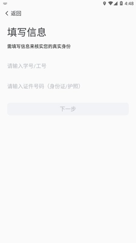 i至诚学院截图2