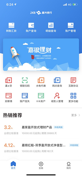 嘉兴银行app截图1