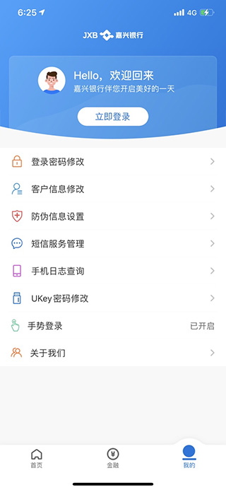嘉兴银行app截图2
