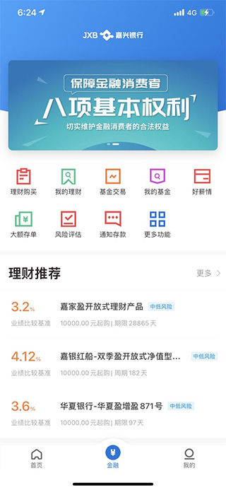 嘉兴银行app截图3