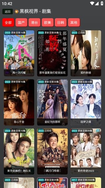 口袋黑枫视界1.0.2