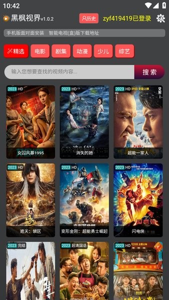 黑枫视界手机版去广告截图1