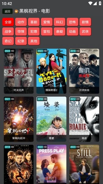 黑枫视界手机版去广告截图2