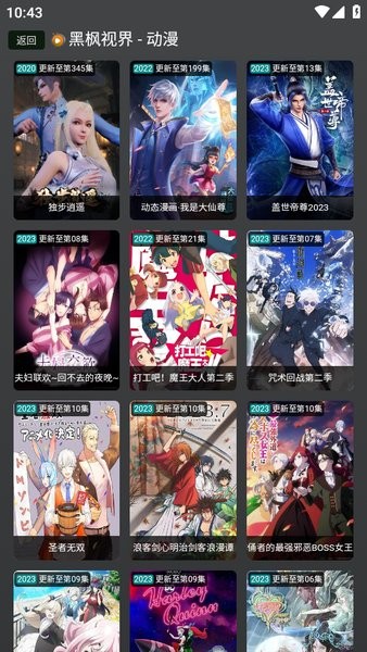黑枫视界手机版去广告截图4