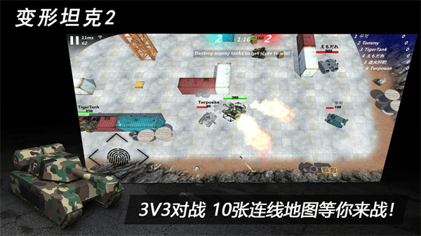 变形坦克2手游截图1