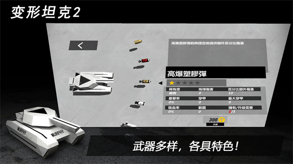 变形坦克2手游截图2