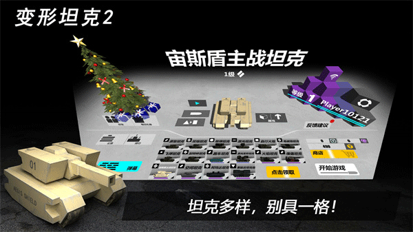 变形坦克2手游截图5