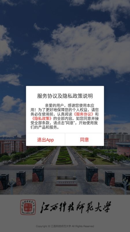 江西科技师范大学官方软件截图2