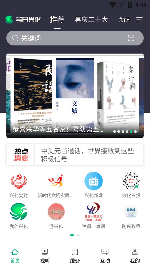 今日兴化手机版最新版截图1