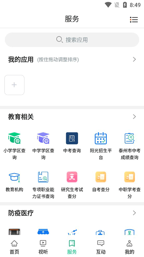 今日兴化手机版最新版截图2