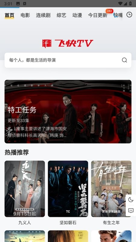 飞快tv最新版本截图1