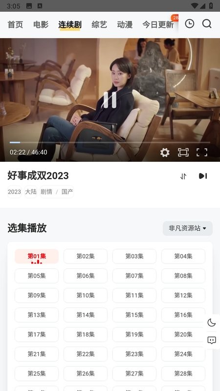 飞快tv最新版本截图4