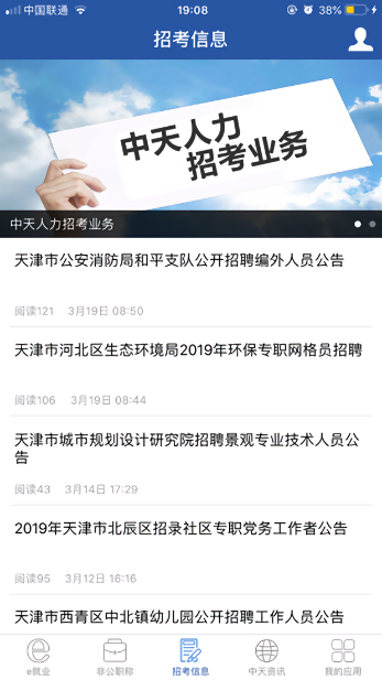 中天人力资源网天津市人才服务中心截图2