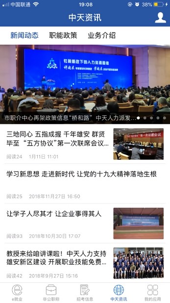 中天人力资源网天津市人才服务中心截图4