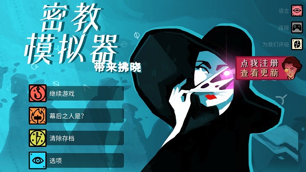 Cultist Simulator安卓汉化版