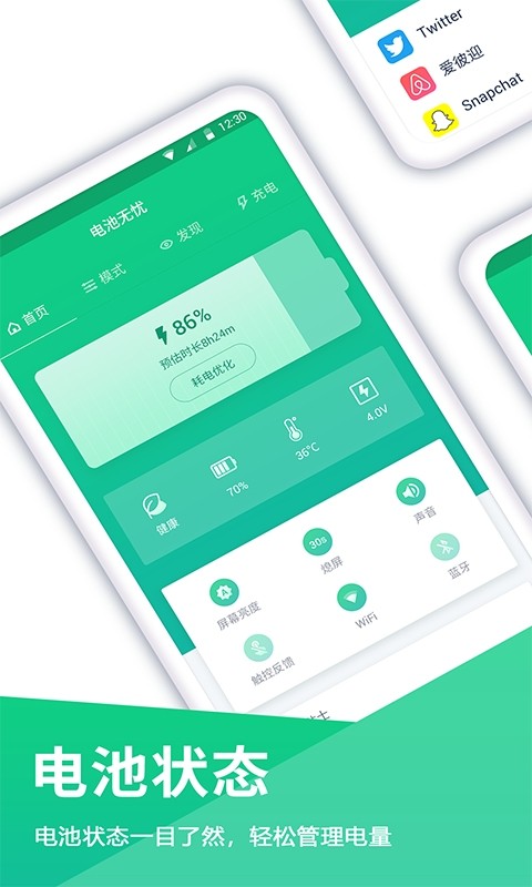 手机电池app