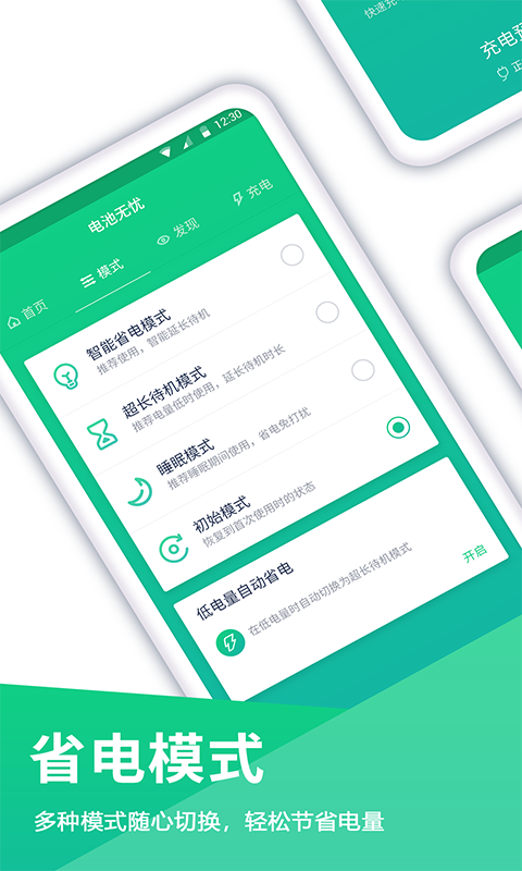 电池修复软件截图2