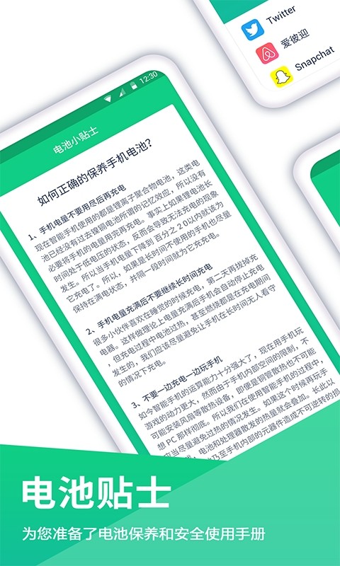 电池修复软件截图4