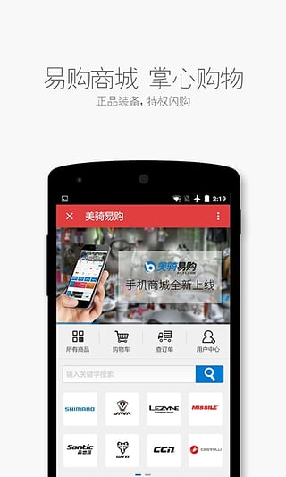 美骑app截图2