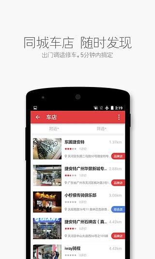 美骑app截图3